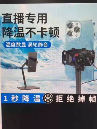 高温天气必备的散热直播支架,拆下还能当手机散热器 #散热支架 #直播支架 #手机支架 #散热器