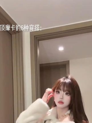 雪顶摩卡短款皮草外套,精致俏皮超吸睛! #雪顶摩卡皮草 #精致俏皮穿搭 #短款皮草外套 #环保皮草推荐 #时尚皮草单品