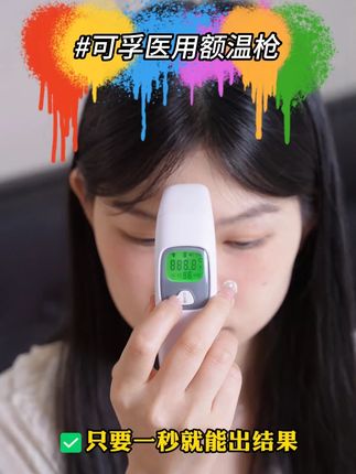 家里有这个额温枪真的太方便了!一秒测温,并且额温耳温都能测!大品牌可孚精准度高,宝宝更容易配合,家里有娃的直接入 省心省力!#耳温枪 #额温枪 #可孚温度计 #儿童体温计 #母婴好物