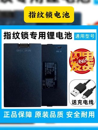 1 万 mAh 大容量锂电池,让指纹锁持久续航 #电子锁电池 #门锁电池 #大容量电池 #指纹锁电池 #智能门锁电池 大容量1万mAh电子智能门锁指纹锁专用锂电池通用多品牌电子锁电池