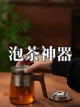 一个人喝茶有多简单,一杯足以 ,冲,泡,提,就泡好一杯凤凰单丛了!#茶 #泡茶神器