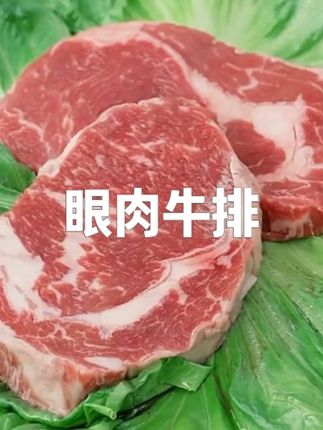 澳洲原切眼肉牛排#澳洲原切眼肉牛排 #眼肉牛排 #原切牛排