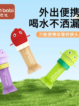 兔崽巴比恐龙小水杯吸管转换头宝宝防呛便携儿童矿泉水吸管#水杯吸管 #吸管转换头 #水杯 #兔崽巴比 #儿童吸管