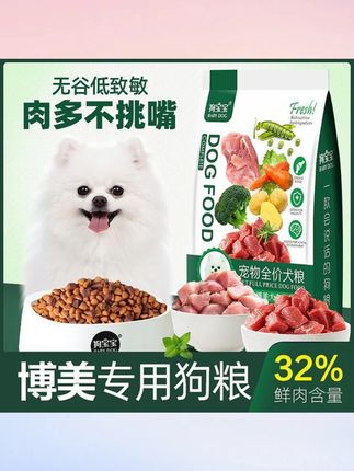 郝邵文推荐 狗宝宝博美专用狗粮幼成犬小型犬宠物美毛营养健康无谷易消化犬粮#犬粮 #博美犬粮 #小型犬犬粮 #五谷犬粮 #消化犬粮