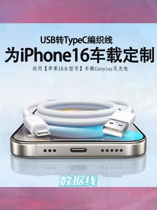 适用苹果15/16全系车载快充+投屏,#支持carplay连接稳定不断联#适用苹果16全系列车载编织线#Carplay投屏数据线#iPhone15专用USB线#车载充电线
