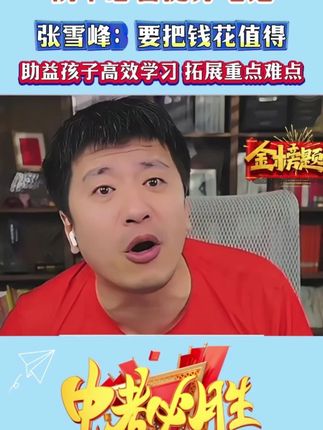 初中的家长救星来了!初中基础差的孩子,提分笔记一定要拍!一本搞定初中三年重难点!#张雪峰