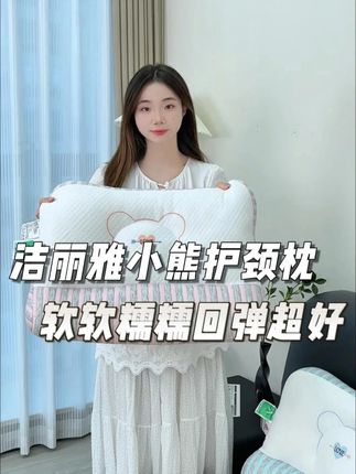 你要是早点用这个科学分区的小熊#护颈枕 ,也不至于到现在都没睡好! #家纺床上用品 #枕头 #枕芯 #中秋节