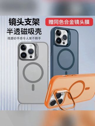 金属镜头支架磁吸iphone16promax手机壳17苹果15防摔14全包13磨砂#手机壳 #金属镜头支架 #磁吸设计 #苹果适用 #防摔全包