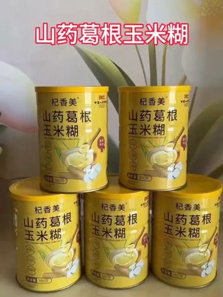 【拍一发五送杯勺】山药葛根玉米糊纯谷物营养代餐轻食健康【杞香美】#玉米糊 #代餐轻食 #杞香美 #纯谷物食品 #营养早餐