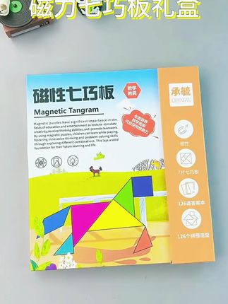 幼儿园专用磁力七巧板,开发智力的数学教具礼盒套装! #智力开发 #数学教具 #幼儿园专用 #拼图礼盒 #儿童教具