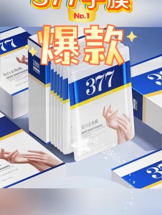 377手膜美白淡化细纹粗糙保湿补水去黑嫩白修复干裂护手手部护理#377手膜 #手部护理 #修复干裂 #保湿补水 #淡化细纹