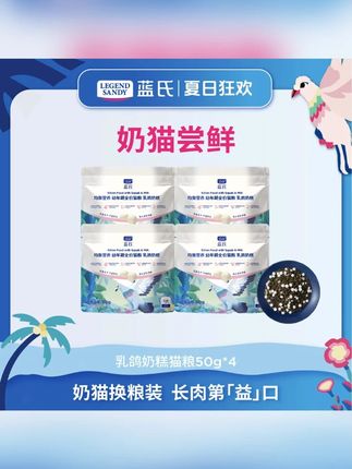 【新品尝鲜】蓝氏乳鸽奶糕均衡营养幼年期全价猫粮50g*4#新手养猫  #蓝氏猫粮  #猫粮 #萌宠好物  #养猫好物