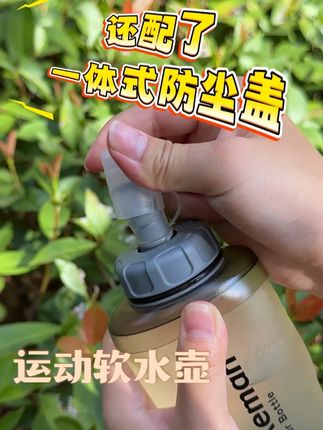 便携运动软水壶,登山徒步跑马拉松等使用都非常方便, 太实用了 #户外装备 #露营 #徒步 #运动 #软水壶