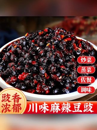 四川麻辣豆豉原味正宗川味风味豆鼓酱干豆豉粒特产豆豉炒菜调味品 #麻辣豆豉 #豆鼓酱 #干豆豉