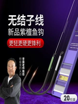 钓王李震20付无结子线双钩鲢鳙新关东青草鱼黑坑竞技成品大炮鱼钩#鱼钩 #子线双钩 #智能绑钩