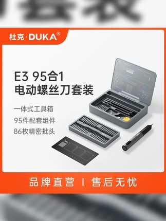 DUKA 杜克E3电动螺丝刀套装95合1多功能手持便携式家用手自一体 #杜克 #杜克棘轮螺丝刀 #螺丝刀 #电动螺丝刀套装 #螺丝刀套装