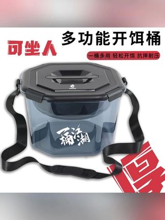 开饵鱼桶加厚手提两用肩背磨砂大桶钓鱼水桶透明带盖桶 #拌饵盆 #散炮盆 #饵料盆 #钓鱼桶 #鱼桶四件套 【甩】开饵鱼桶加厚手提两用肩背磨砂大桶钓鱼水桶透明带盖桶