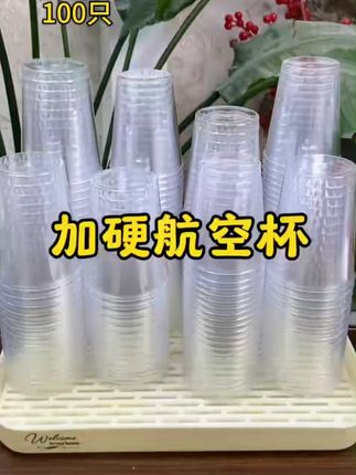 100只加厚加硬的 #航空杯 #一次性杯子 #一次性航空杯 #家用好物 #爆款热卖中