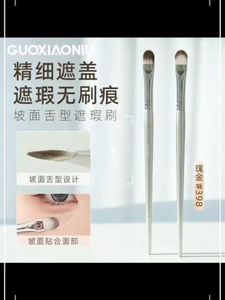 GUOXIAONIU郭小妞坡面舌形遮瑕刷精细泪沟痘印黑眼圈无痕化妆刷子#遮瑕推荐 #遮暇刷 #化妆刷 #化妆刷推荐