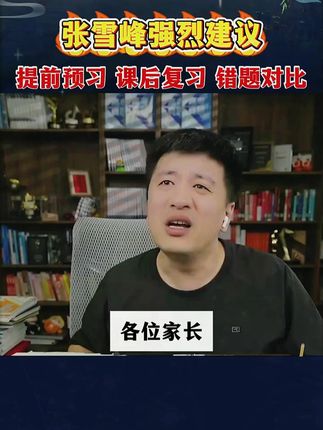 提分笔记把课本上杂乱的知识点帮孩子总结好了,孩子可以直接去背提分笔记上的内容,效率更高!#张雪峰 #提分秘籍 #满分星