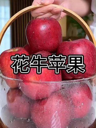 #花牛苹果 #蛇果 #苹果 #好物推荐🔥 #好物推荐