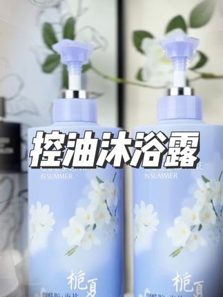洗完澡被自己香到!柑橘调 + 雪松尾调,控油的同时腌入味,出汗都是香的!#控油沐浴露 #持久留香 #平价好物