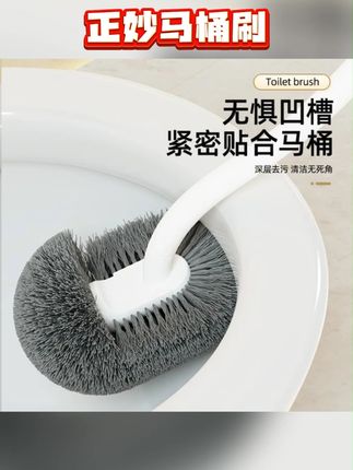 正妙马桶刷无死角洗手间浴室刷子家用长柄厕所刷洁厕刷日式多功能#正妙马桶刷 #马桶刷 #浴室刷子 #长柄厕所刷 #浴室好物