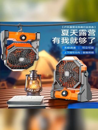 如何避坑户外风扇,露营野催旅行,支持大风力户外风扇。支持反向充电,支持露营野炊使用,钓鱼还带有户外露营灯。