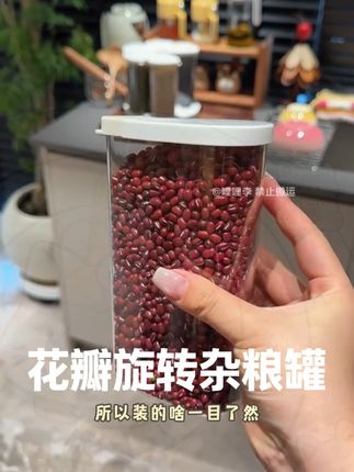 花瓣旋转杂粮罐家用厨房五谷杂粮带盖防尘收纳盒分格密封收纳罐