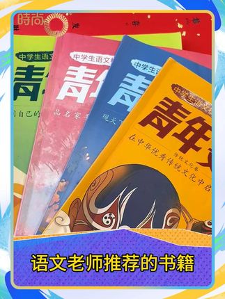 说起来,我读这本青年文摘名师精选本,不仅深感中华文化博大精深,更被感动和激励着#青年文摘 #大语文 #暑假充电计划 #作文素材 这个暑假快为孩子买一套吧#好书推荐