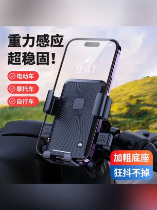 外卖骑手电动车手机支架自行车摩托车防抖震通用便捷骑行手机支架#外卖骑手手机支架 #电动车手机支架 #摩托车手机支架 #防抖手机支架 #骑行配件