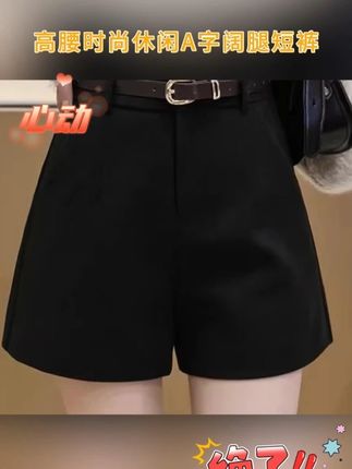 秋冬毛呢短裤女2025新款ins显瘦百搭高腰时尚休闲A字阔腿短裤#显瘦穿搭 #显高显瘦显腿长 #短裤 #百搭神裤 #时髦精