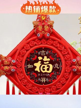 木森推荐中国结特大号挂件客厅客厅电视背景墙上福字挂件#福字挂件 #中国结挂件 #中国结挂饰玄关 #木森推荐 #木森大舞台