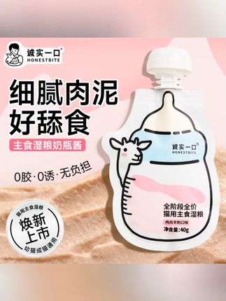 诚实一口奶瓶酱全阶段主食湿粮羊奶罐头增肥发腮#猫咪主食罐头 #增肥发腮罐头 #诚实一口罐头 #宠物湿粮 #猫咪食品