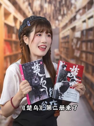 #墨飞 大大的#楚乌 #漫画 第二册上线了!我直接冲个12345678本!#国漫 #悬疑