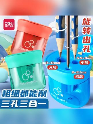得力卷笔刀三孔转笔刀小学生手动旋笔刀削笔刀幼儿园迷你型多功能#得力卷笔刀 #卷笔刀 #三孔转笔刀 #转笔刀 #旋笔刀