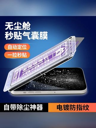 讯姆气囊无尘仓适用苹果17pro手机膜16防窥钢化膜iphone15promax3#气囊钢化膜 #无尘仓钢化膜 #防窥钢化膜 #全屏钢化膜 #苹果钢化膜
