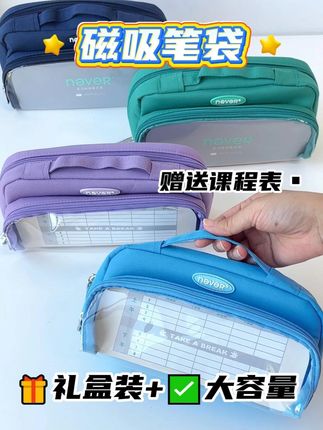 🎁仪式感满满开学的笔袋!! 磁吸大容量!!🤯#NEVER笔袋 #学习用品 #开学文具 #开学季 #笔袋推荐