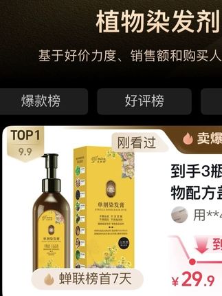 美飘扬单剂染发膏植物萃取轻松遮盖白发染发剂健康护染膏不沾头皮 #养发护发#告别白发#染发#遮盖白发#在抖音入手的好东西