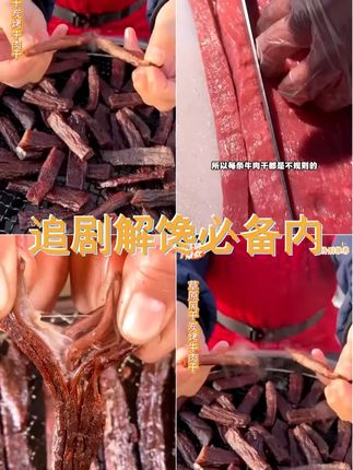 牛胖胖内蒙古特产风干手撕牛肉干香辣孜然原味独立包装休闲零食 #妈呀太香了 #牛肉干 #手撕牛肉干 #风干牛肉干 #草原美食