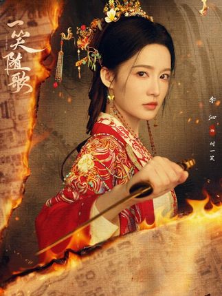 凤随歌对外宣称付一笑是他的小妾#一笑随歌 #李沁 #陈哲远 #影视解说