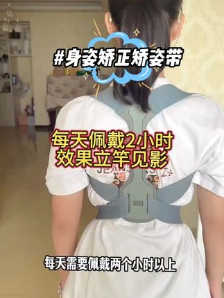 成人儿童学生开肩美背身姿矫正矫姿带坐姿矫正器 直背挺胸背佳#开肩美背身姿矫正 #坐姿矫正器 29