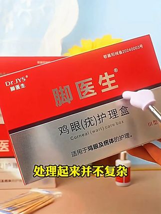 长了鸡眼是很多人的困扰,才知道改善起来这么简单 #鸡眼 #鸡眼跖疣 #老茧 #老茧怎么去除 #鸡眼去除小妙招