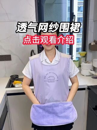 穿脱很方便的围裙,背后还是透气网纱的,夏天穿着干活也不热了#围裙 #围兜 #厨房好物 #好物分享 #无限回购的宝藏单品 @DOU+小助手