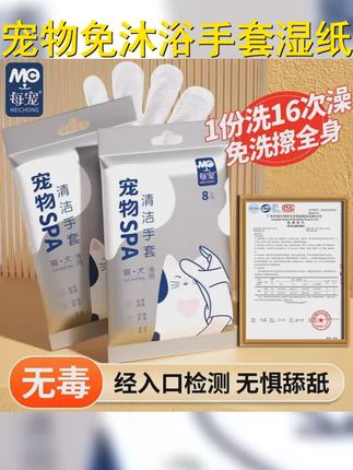 宠物狗狗猫咪洗澡手套,湿纸巾清洁神器,新手养宠必备,呵护爱宠成长! #免洗手套 #猫咪洗澡 #三花猫