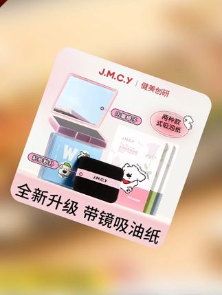 健美创研吸油纸面部女生控油毛孔吸油面纸去油脸部抽取式面扑便携 #健美创研吸油纸 #吸油纸 #面部吸油纸 #脸部吸油纸