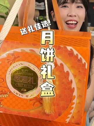 今年中秋就买#尖尖角 家的#感恩礼 #月饼礼盒装 ,三层设计十几种月饼,送礼倍有面!#糕点礼盒 #送礼佳品推荐