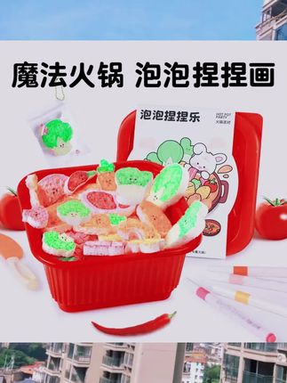 新品火锅泡泡捏捏乐涂画暑假过家家玩具女孩打发时间6岁男手工diy #自制捏捏乐 #手工 #火锅捏捏
