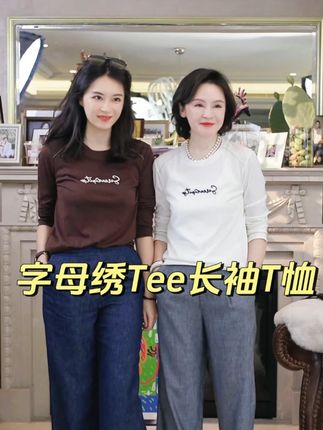 我是摩羯 字母绣Tee 棉莱赛尔雪花肌理圆领长袖T恤 #我是摩羯 #夏季新款 #谁穿谁好看 #长袖t恤 #高级感穿搭