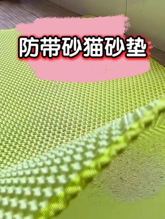 猫咪上完厕所总会带出猫砂,一定要试试这个多功能猫砂垫#猫砂垫 #宠物出道计划 #萌宠好物 #猫用品